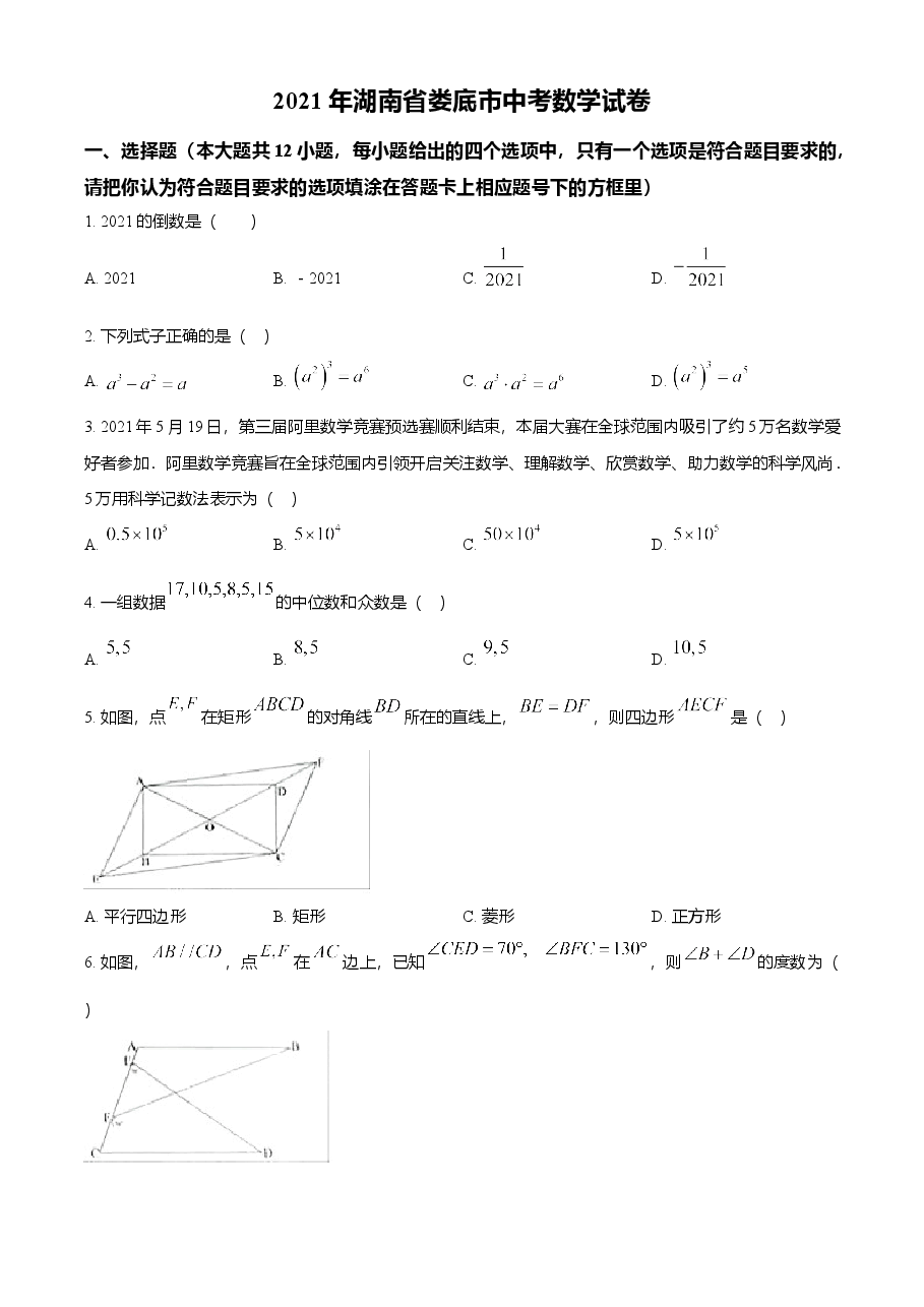 精品解析:湖南省娄底市2021年中考数学真题(原卷版).doc,第1页预览
