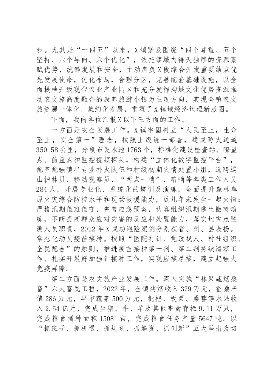 在知青座谈会上的主持讲话.docx,第2页预览