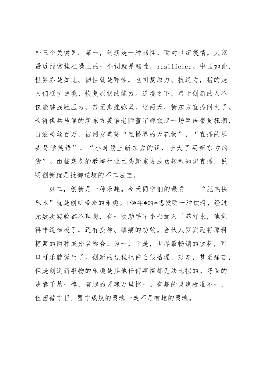 院长在学院毕业晚会上的致辞(高校).docx,第2页预览
