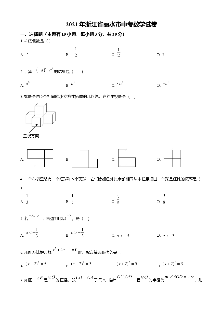 精品解析:浙江省丽水市2021年中考数学真题(原卷版).doc,第1页预览