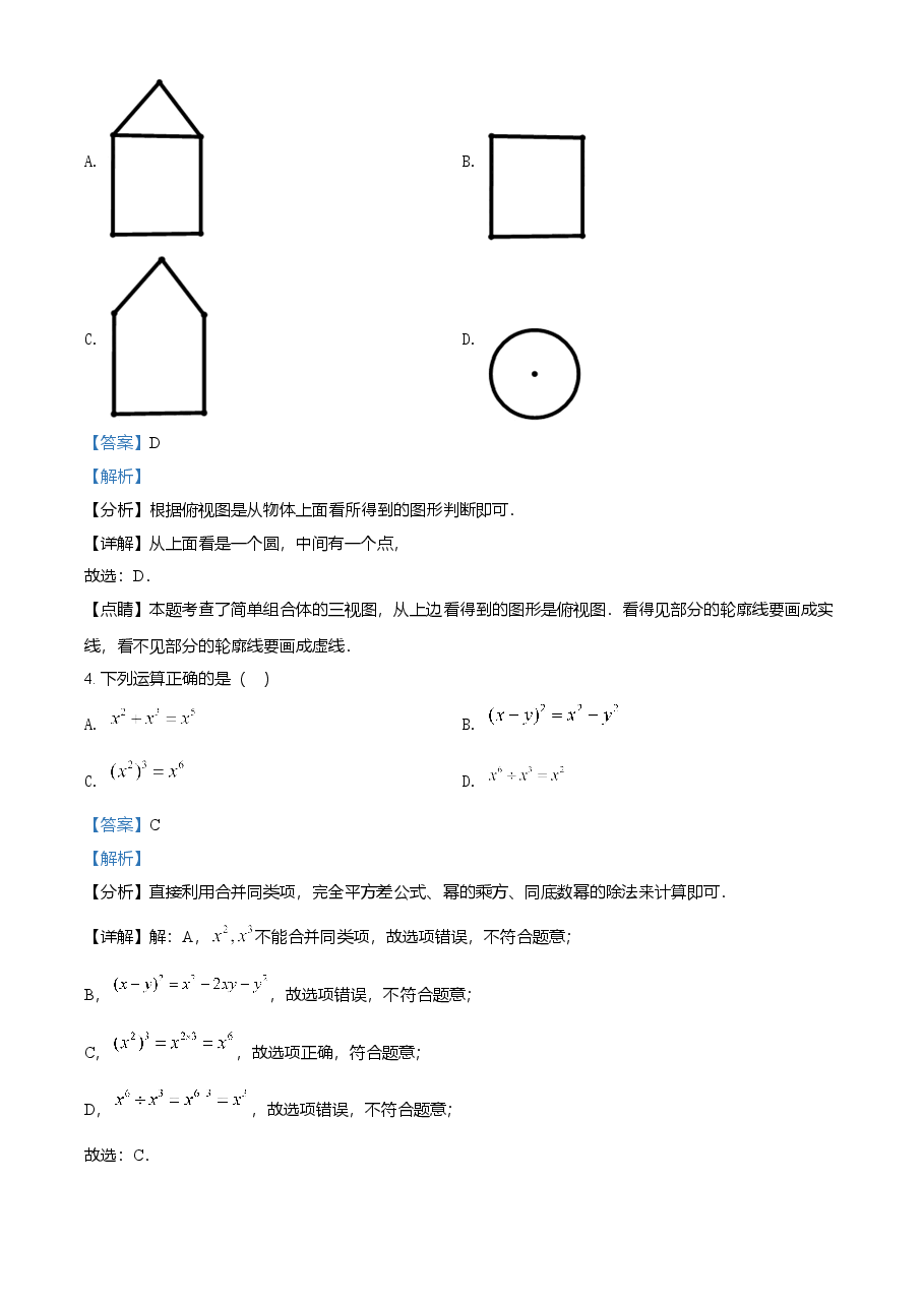 精品解析：湖南省张家界市2021年中考数学真题试题（解析版）.doc，第2页预览