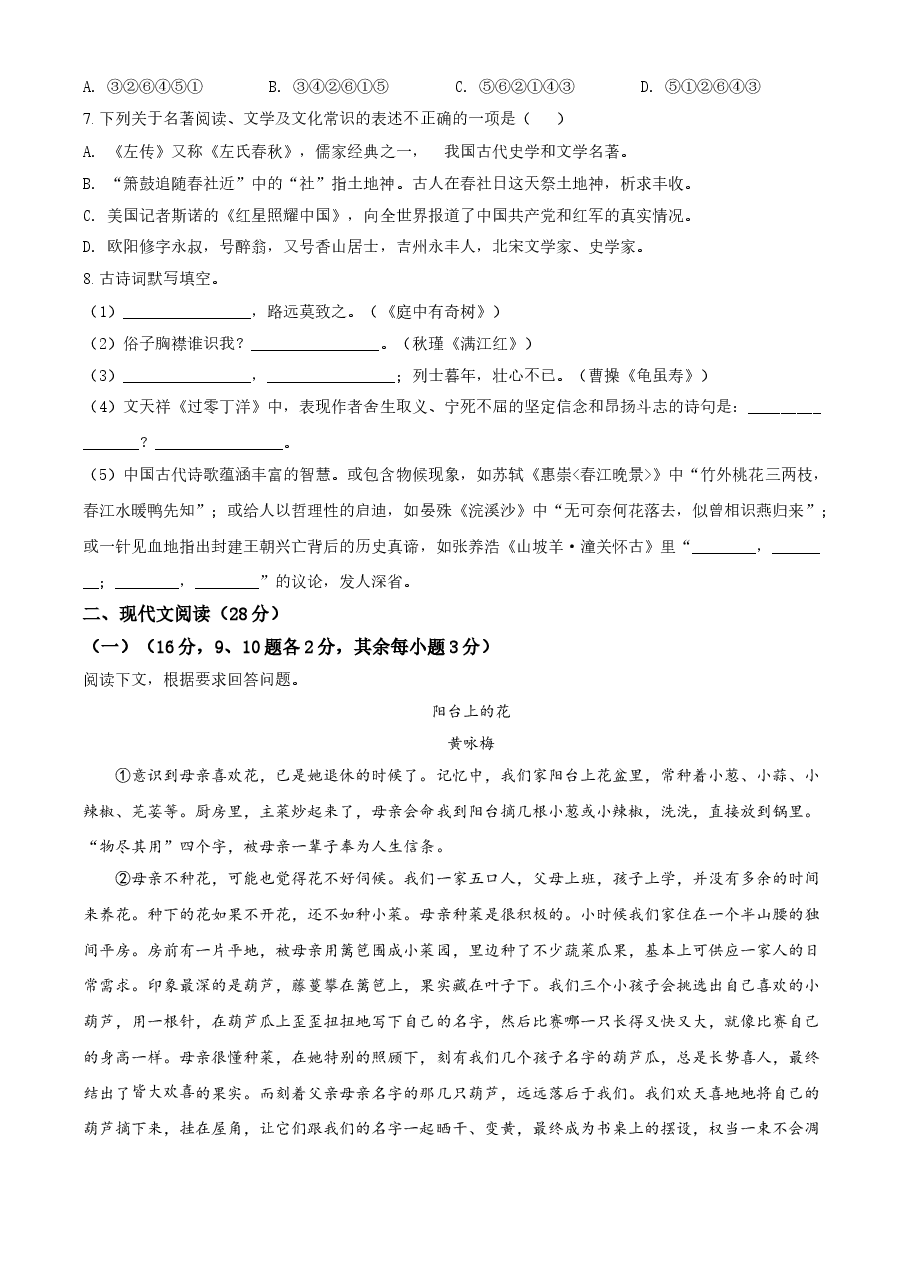 精品解析:湖北省十堰市2021年中考语文试题(原卷版).doc,第2页预览