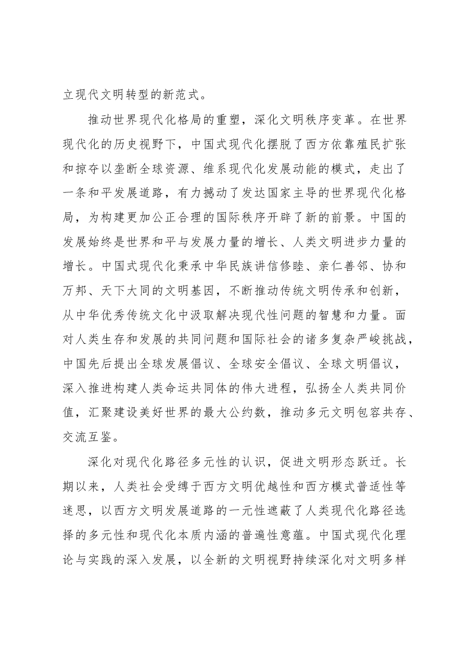 中国式现代化是全新的人类文明形态心得体会.docx,第3页预览