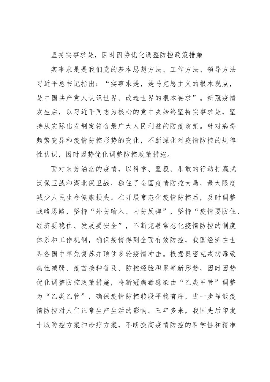 展现科学思想方法和工作方法的强大力量心得体会.docx,第3页预览