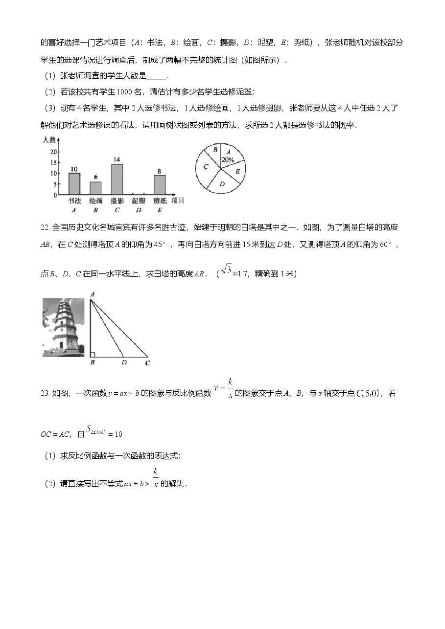 精品解析:四川省宜宾市2021年中考数学真题(原卷版).doc,第4页预览