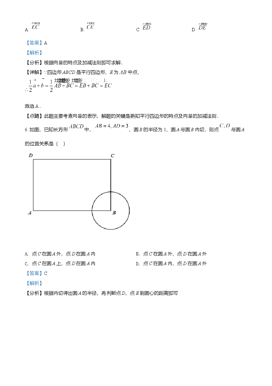 精品解析:上海市2021年中考数学真题(解析版).doc,第4页预览