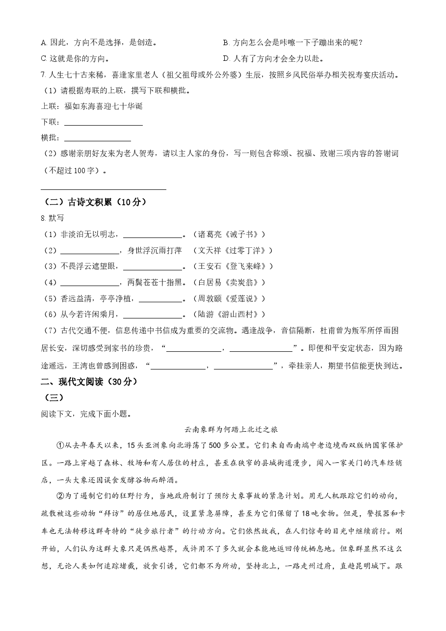 精品解析:贵州省毕节市2021年中考语文试题(原卷版).doc,第2页预览