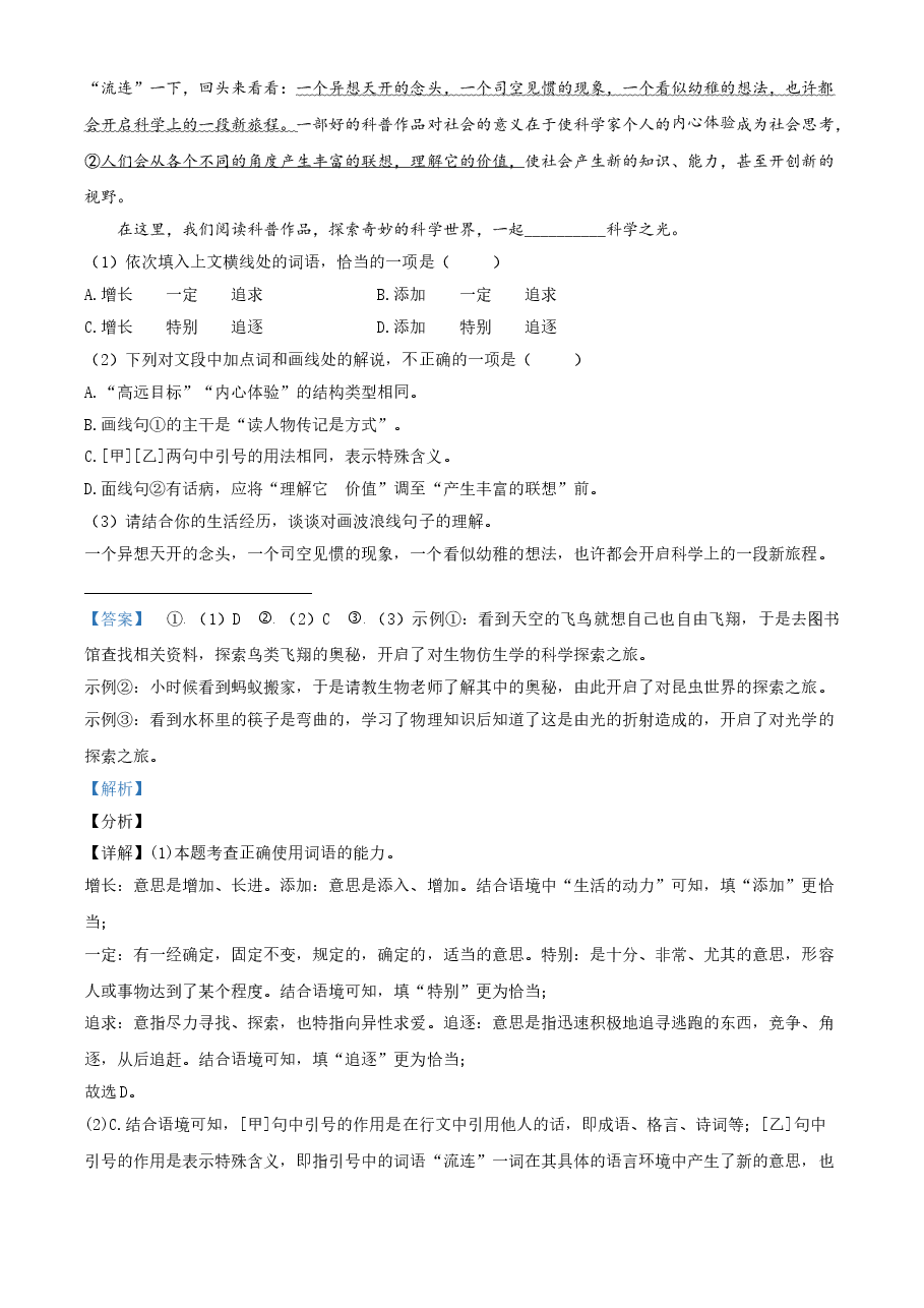 精品解析：甘肃省兰州市2021年中考语文试题（B卷）（解析版）.doc，第2页预览