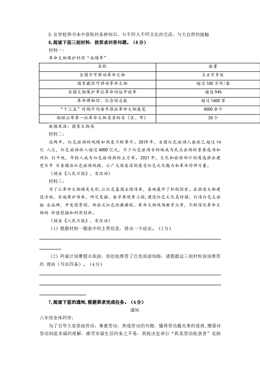宁夏回族自治区2021年中考语文升学考试试题.docx,第3页预览