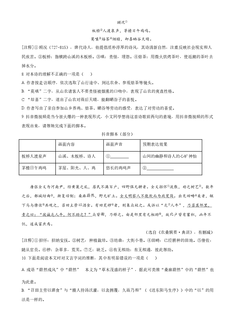 精品解析：湖南省长沙市2021年中考语文试题（原卷版）.doc，第3页预览