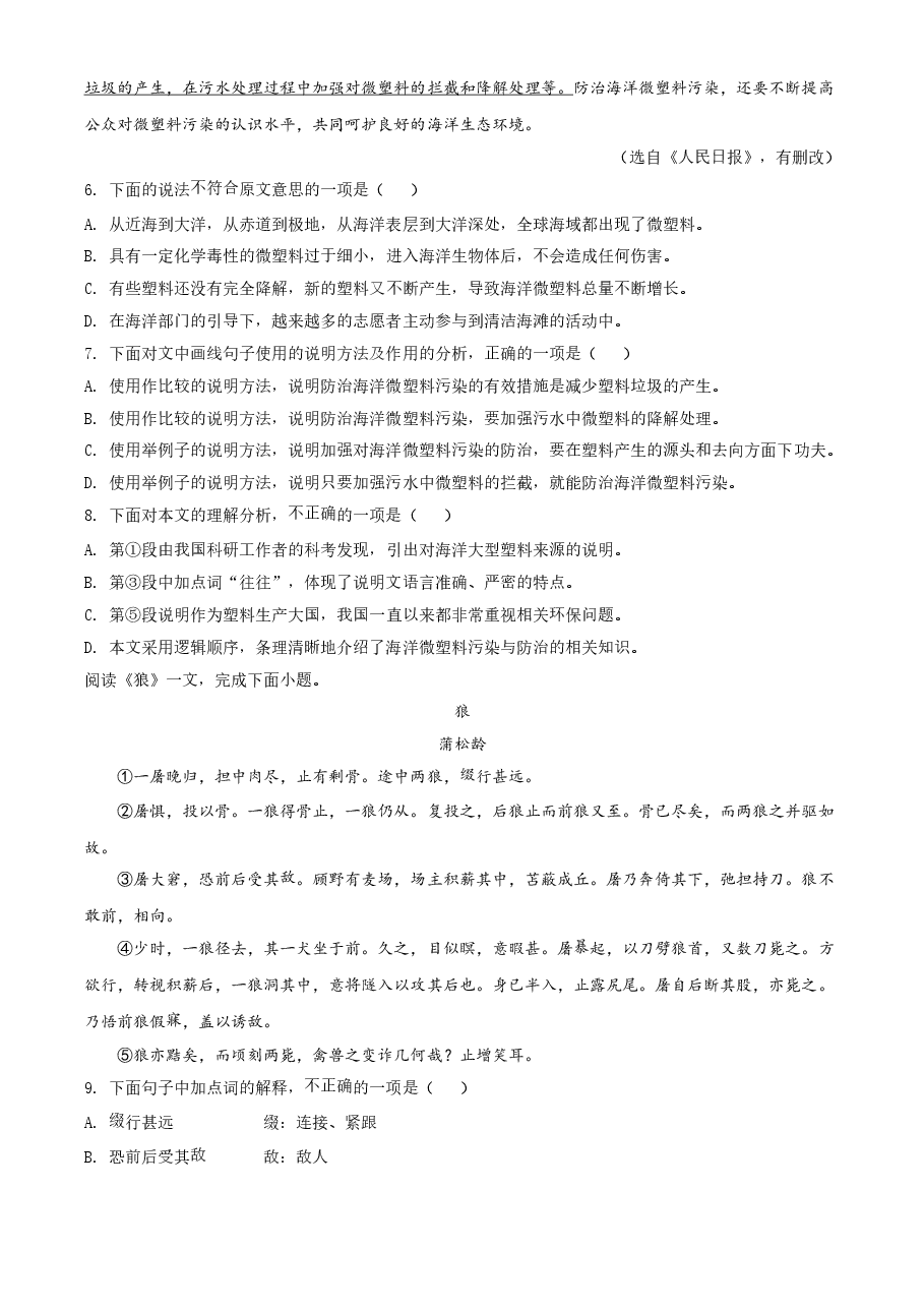 精品解析:天津市2021年中考语文试题(原卷版).doc,第3页预览