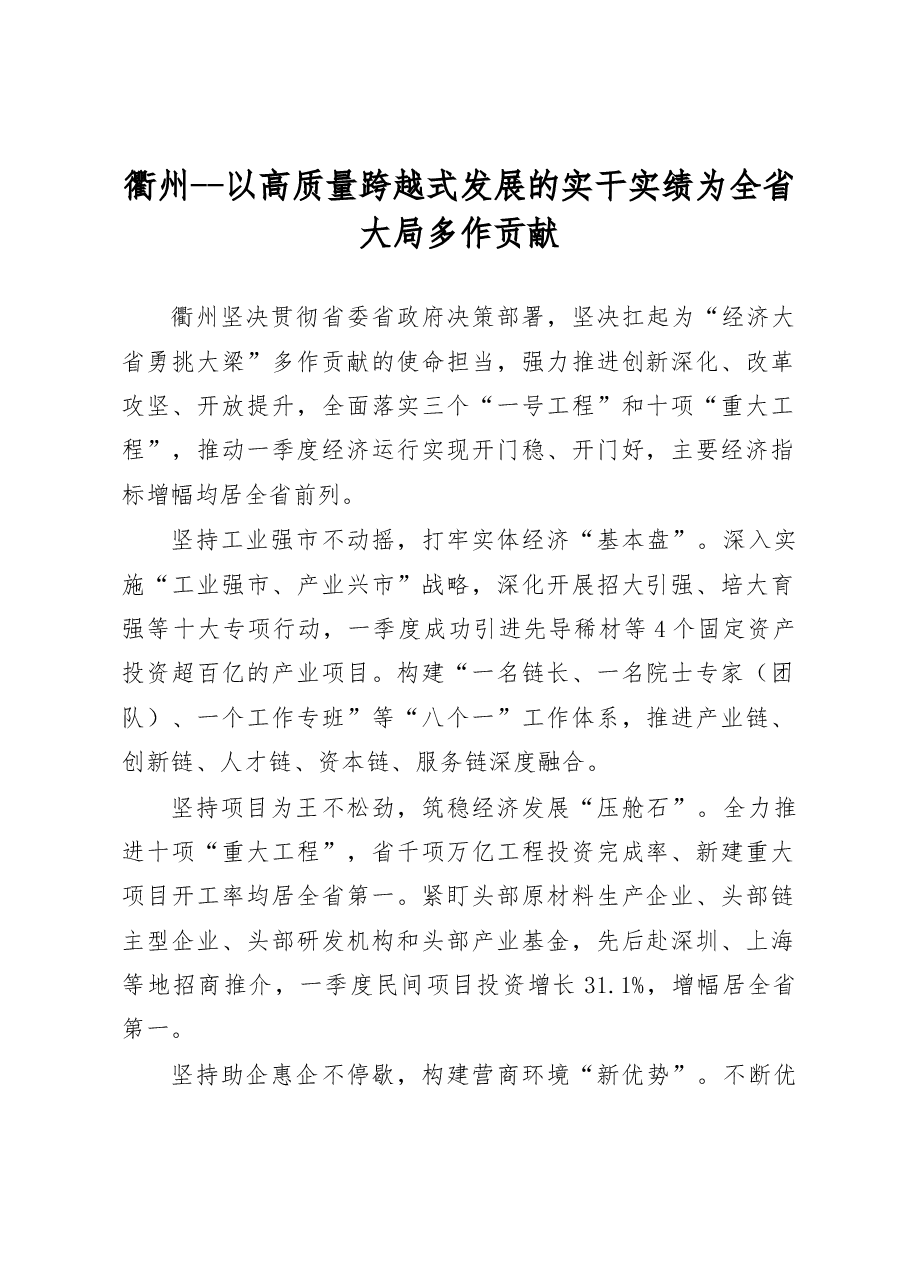 6篇县委书记同场竞技发言汇编.docx,第1页预览