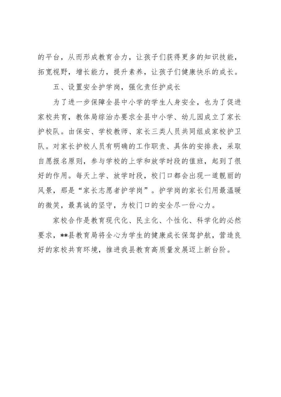 2023年教体局家校合育工作汇报.docx,第4页预览