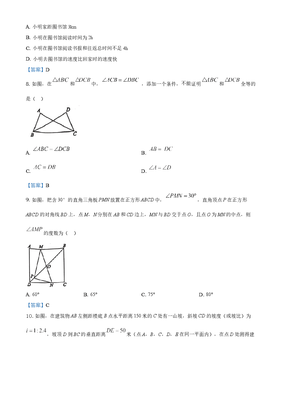 精品解析:2021年重庆市中考数学真题(B卷).doc,第3页预览
