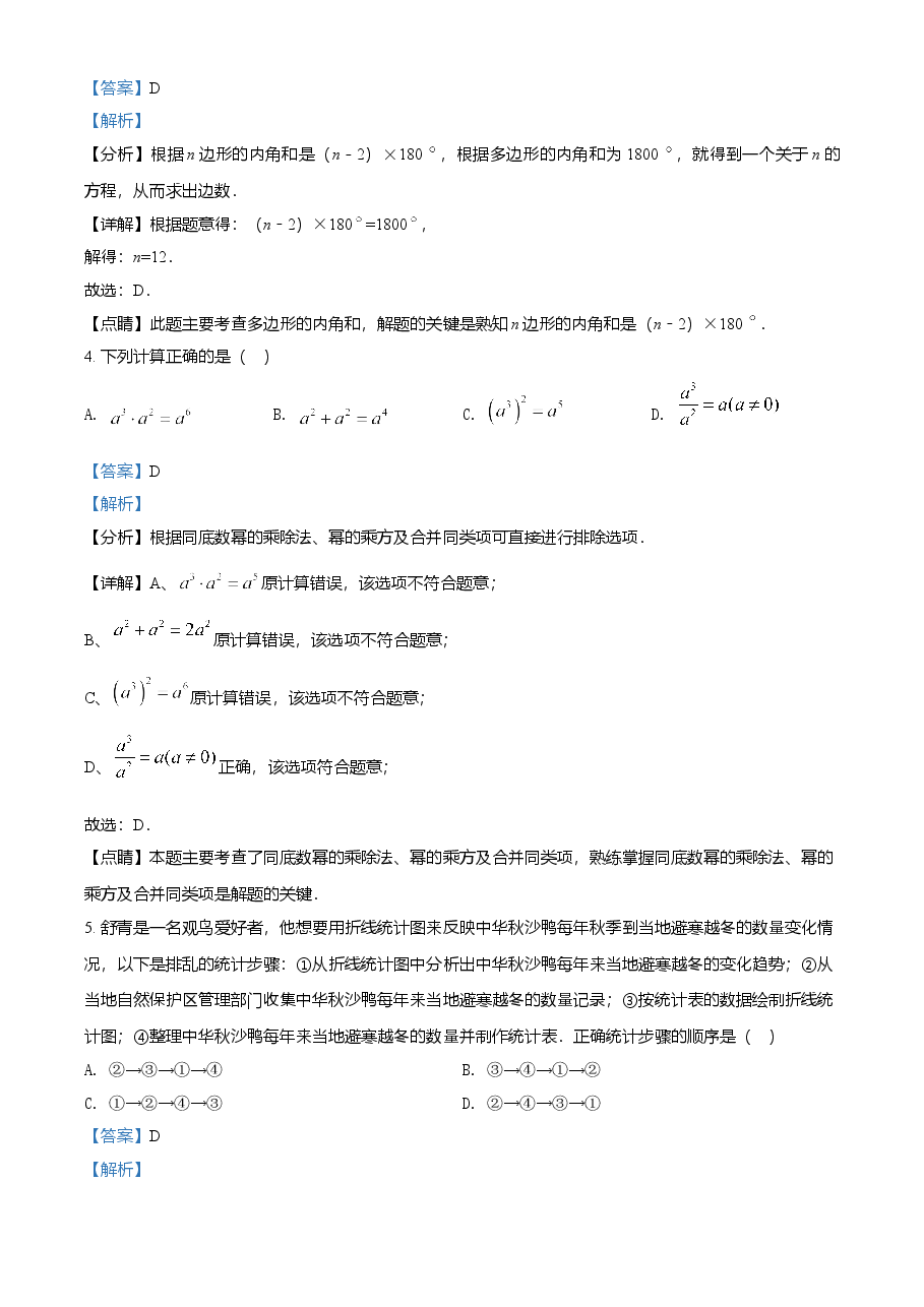 精品解析:湖南省常德市2021年中考数学试卷(解析版).doc,第2页预览