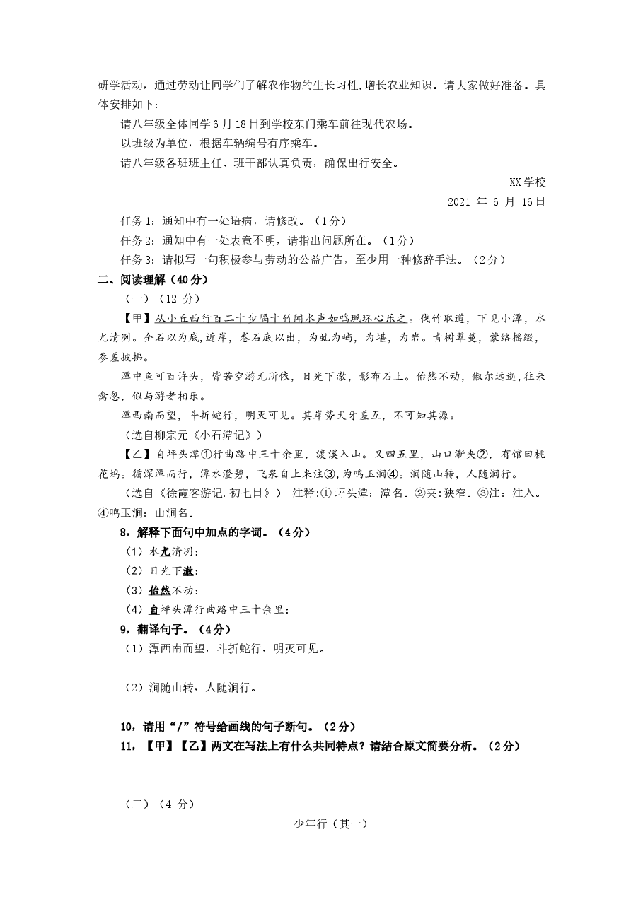 宁夏回族自治区2021年中考语文升学考试试题.docx,第4页预览