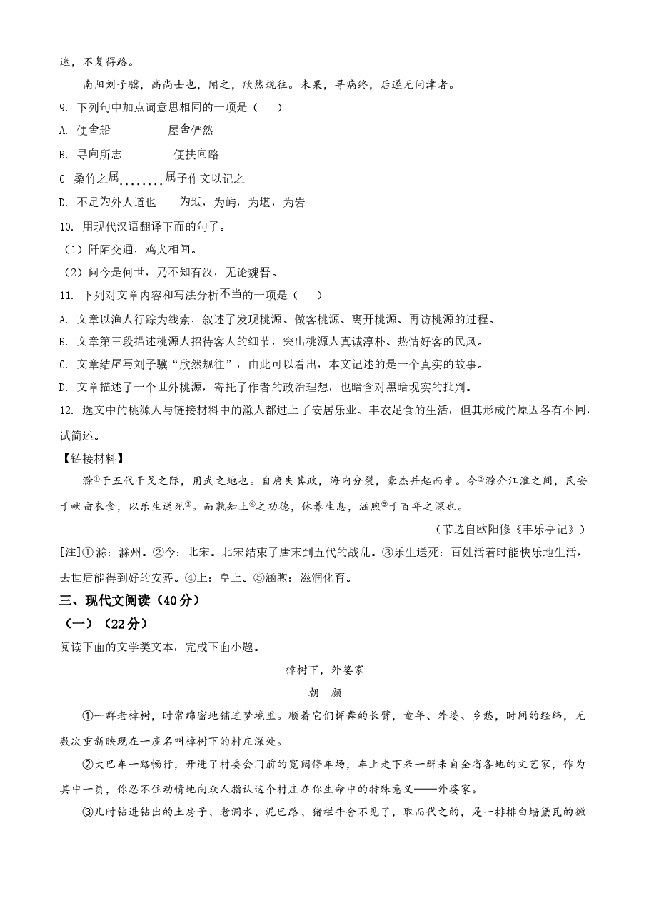 精品解析：重庆市2021年中考语文试题（B卷）（原卷版）.doc，第4页预览