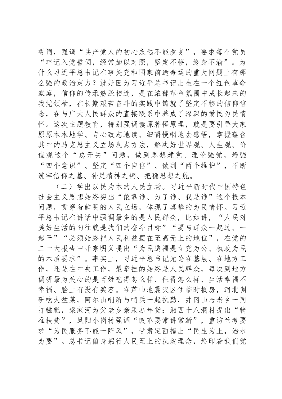 在县委理论学习中心组主题教育学习交流研讨上的讲话.docx,第2页预览