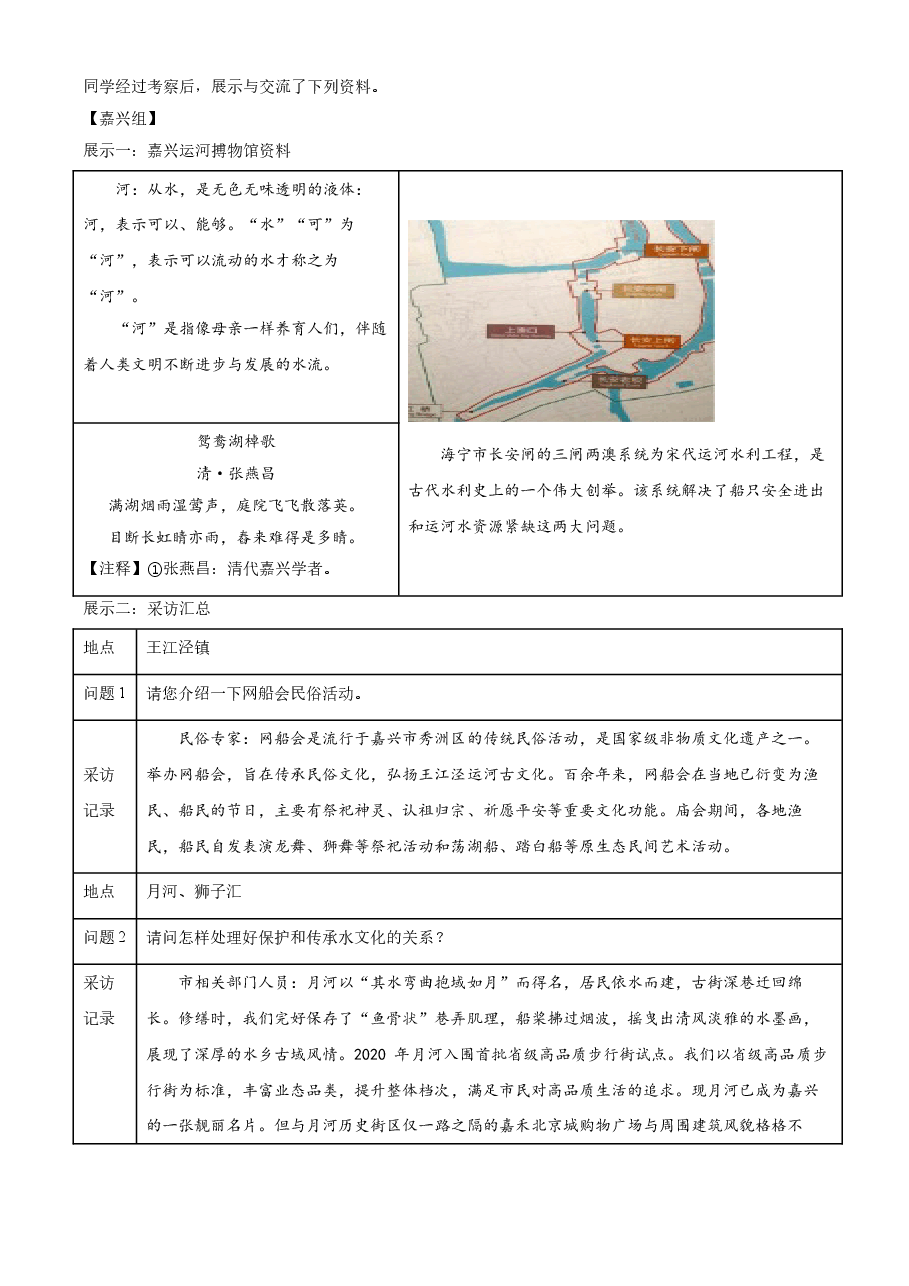 精品解析：浙江省嘉兴市2021年中考语文试题（原卷版）.doc，第2页预览