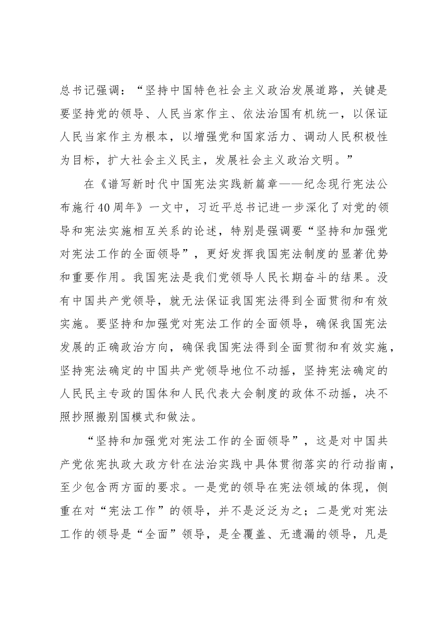 更好发挥宪法在治国理政中的重要作用心得体会.docx,第3页预览