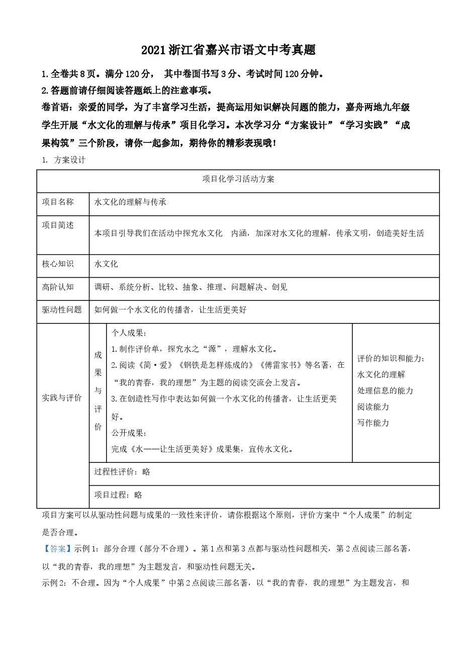 精品解析:浙江省嘉兴市2021年中考语文试题(解析版).doc,第1页预览