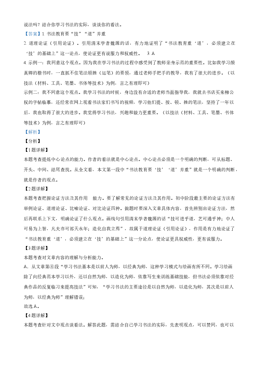 精品解析:湖北省随州市2021年中考语文试题(解析版).doc,第3页预览