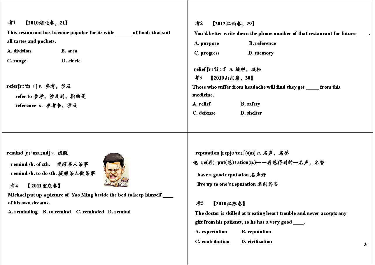 高考必背词汇+真题实战演练(10).pdf,第3页预览