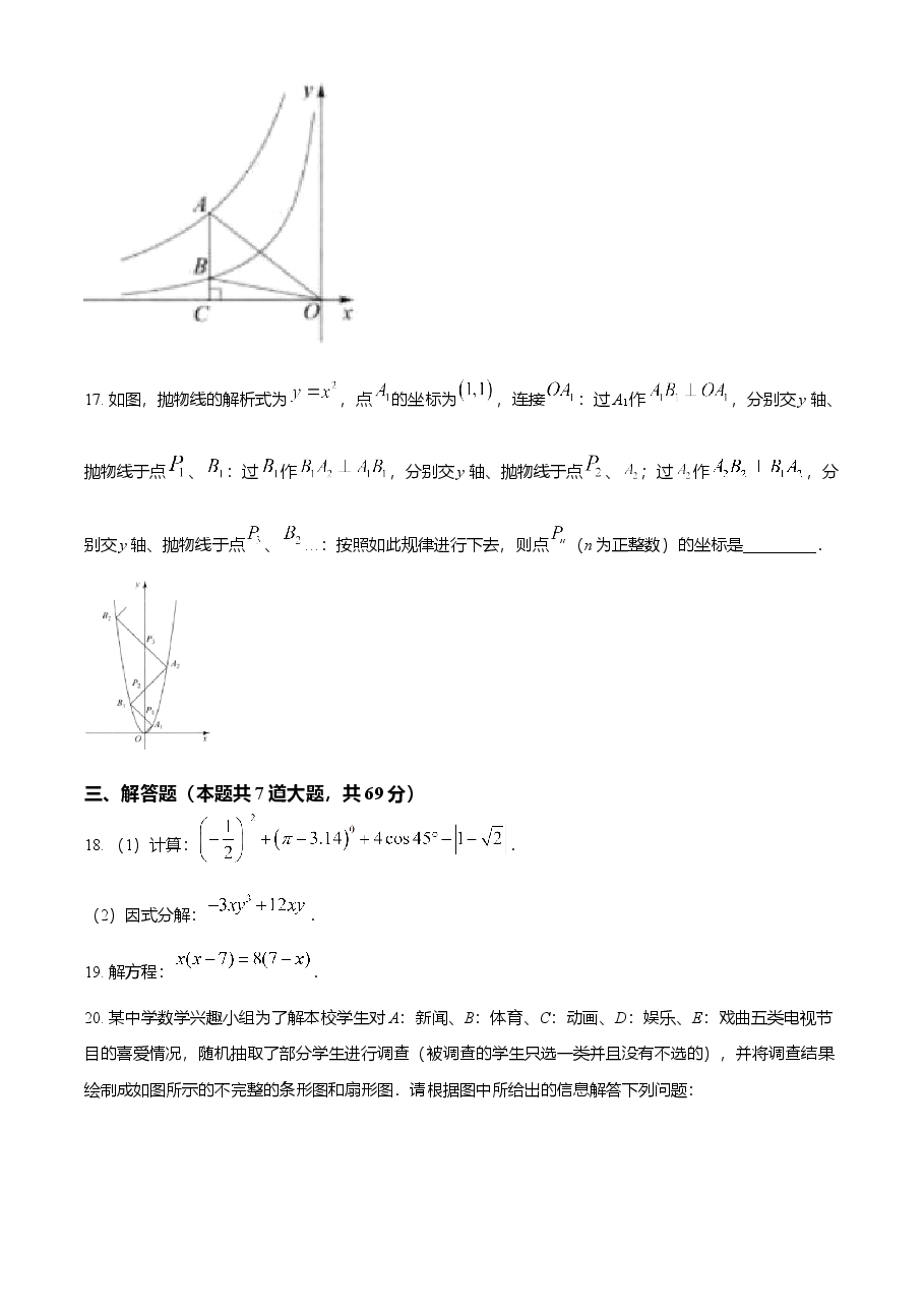 精品解析:黑龙江省齐齐哈尔市2021年中考数学真题(原卷版).doc,第4页预览