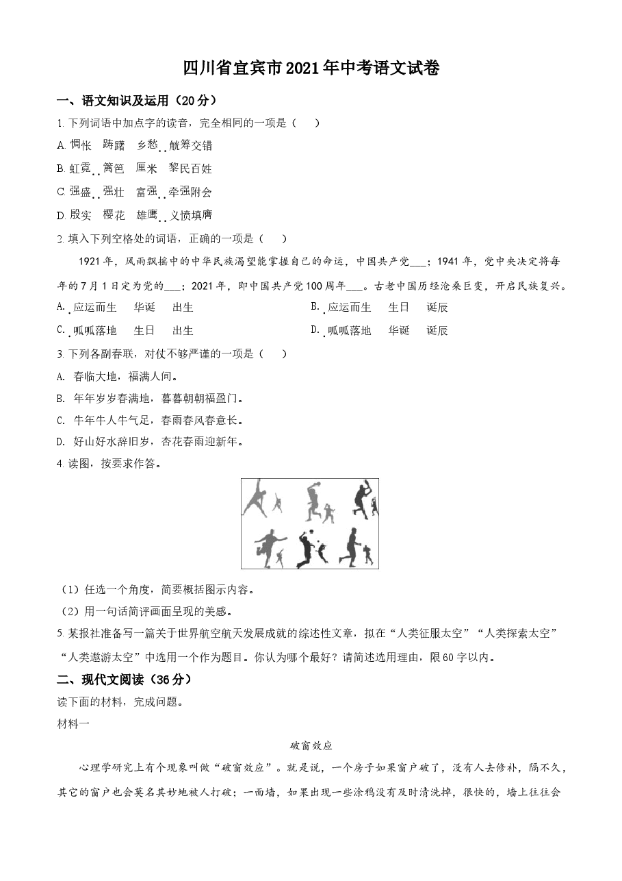 精品解析:四川省宜宾市2021年中考语文试题(原卷版).doc,第1页预览