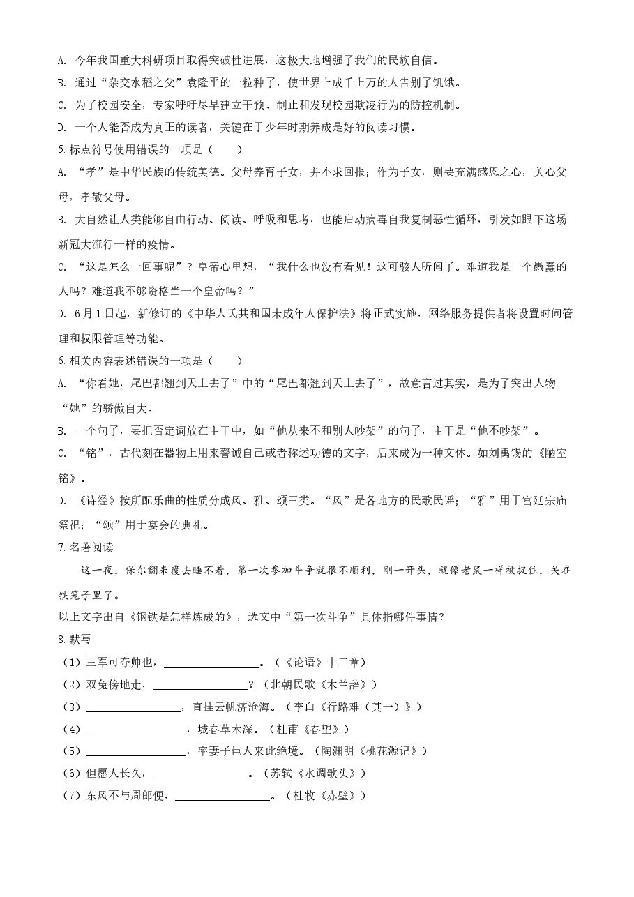 精品解析:贵州省黔西南布依族苗族自治州2021年中考语文试题(原卷版).doc,第2页预览