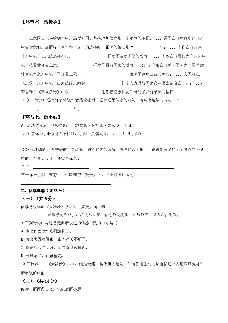 精品解析:湖南省湘西州2021年中考语文试题(原卷版).doc,第3页预览