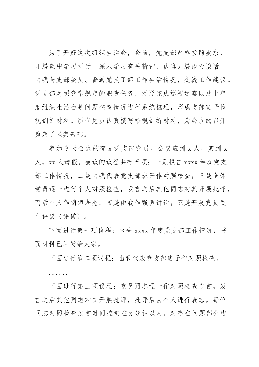 在党支部组织生活会上的主持词.docx,第2页预览