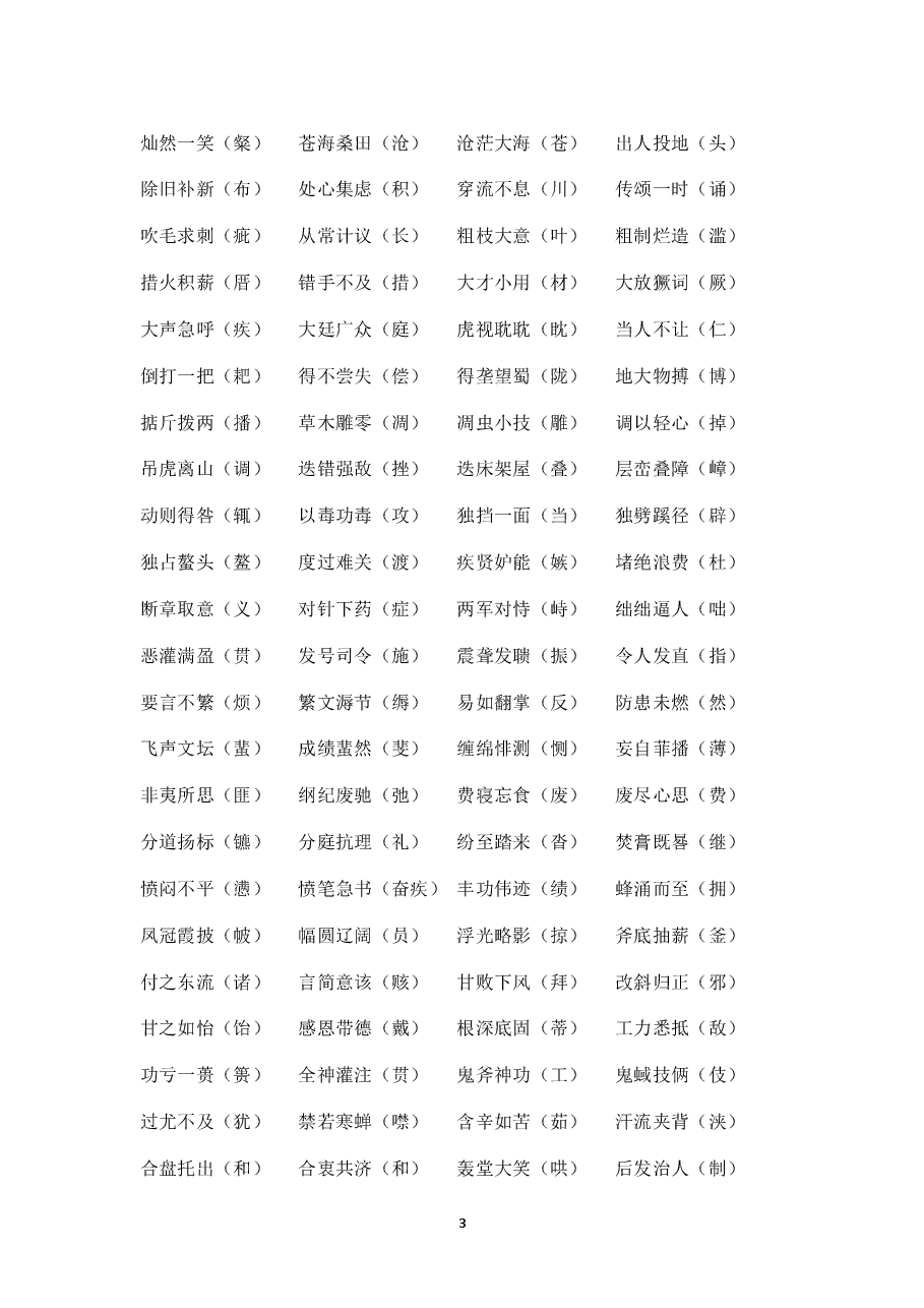 高考常考错别字.pdf,第3页预览