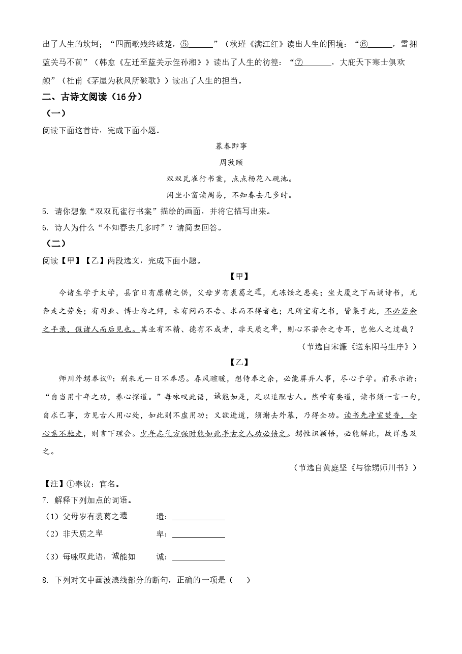 精品解析:甘肃省兰州市2021年中考语文试题(A)(原卷版).doc,第3页预览