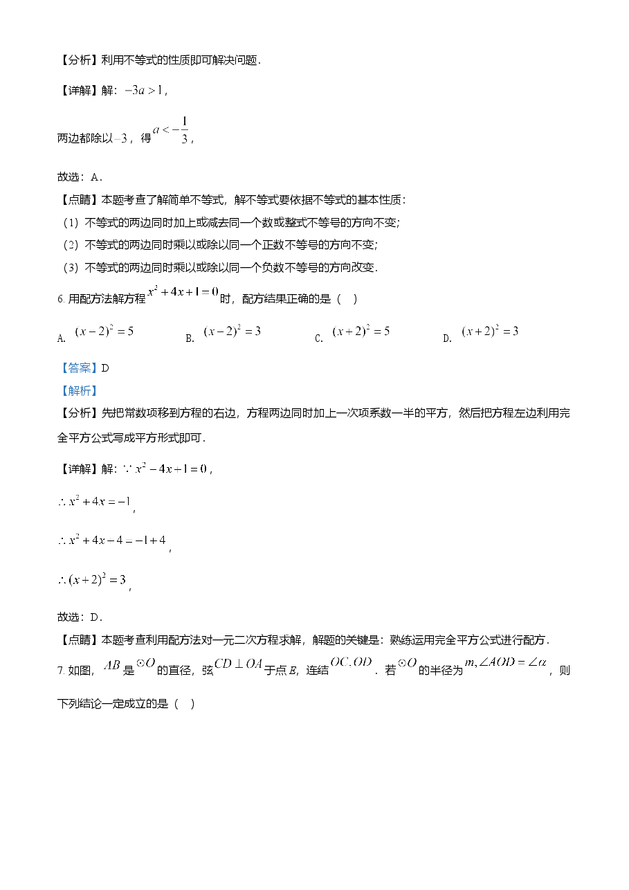 精品解析:浙江省丽水市2021年中考数学真题(解析版).doc,第3页预览