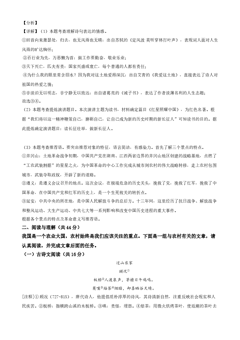 精品解析：湖南省长沙市2021年中考语文试题（解析版）.doc，第4页预览
