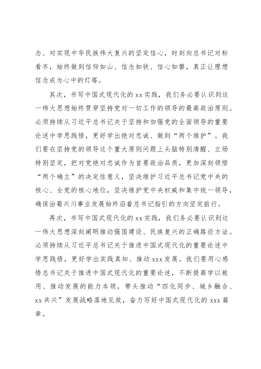 党内主题教育读书班辅导报告.docx,第4页预览