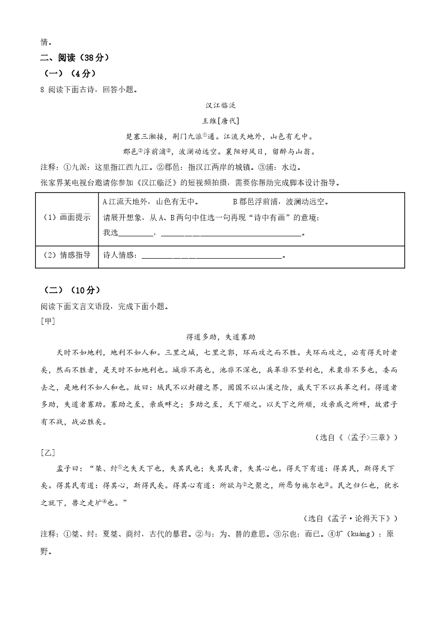 精品解析:湖南省张家界市2021年中考语文试题(原卷版).doc,第3页预览