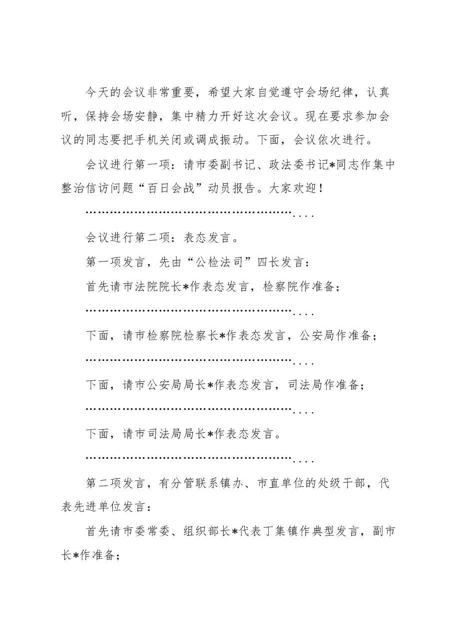 信访“百日会战”动员会主持词.docx,第2页预览