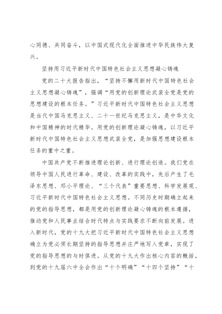 坚持用党的创新理论凝心铸魂心得体会.docx,第4页预览