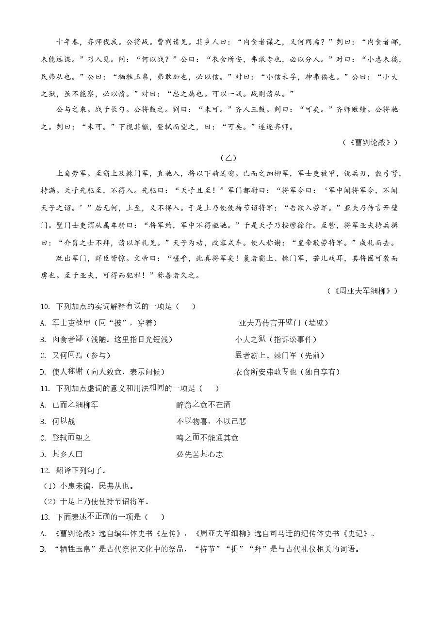 精品解析:山东省枣庄市2021年中考语文试题(原卷版).doc,第4页预览