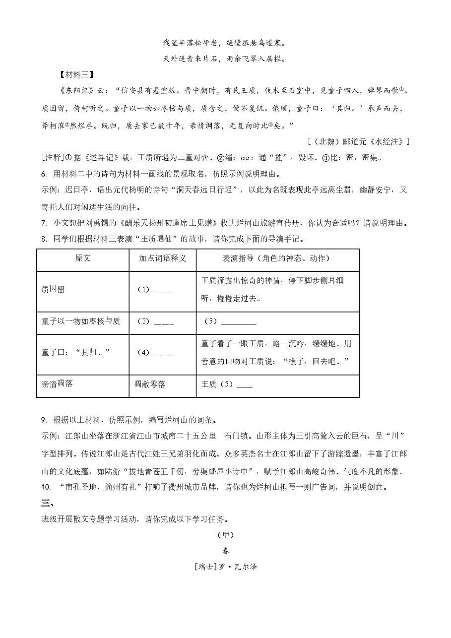 精品解析：浙江省衢州市2021年中考语文试题（原卷版）.doc，第3页预览