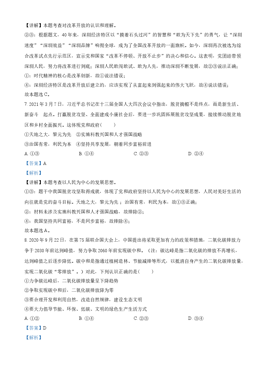 精品解析:2021年四川省泸州市中考道德与法治试题(解析版).doc,第4页预览