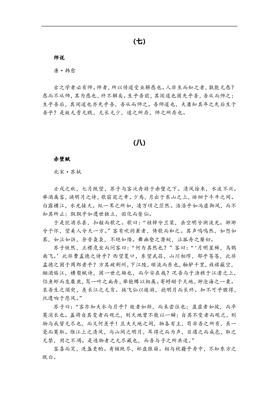 部编版必背古诗文手册.pdf,第4页预览