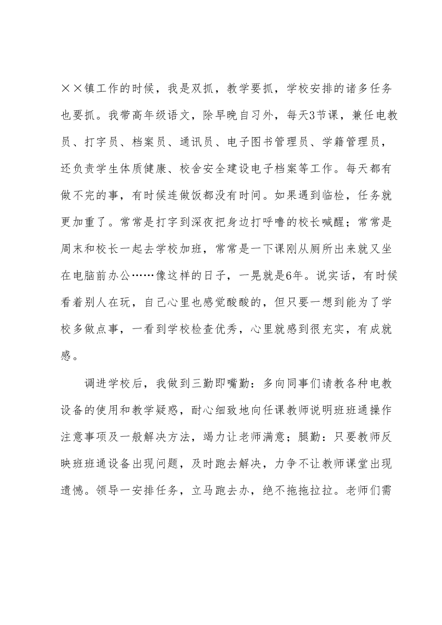 中层干部竞选演讲稿.docx,第2页预览