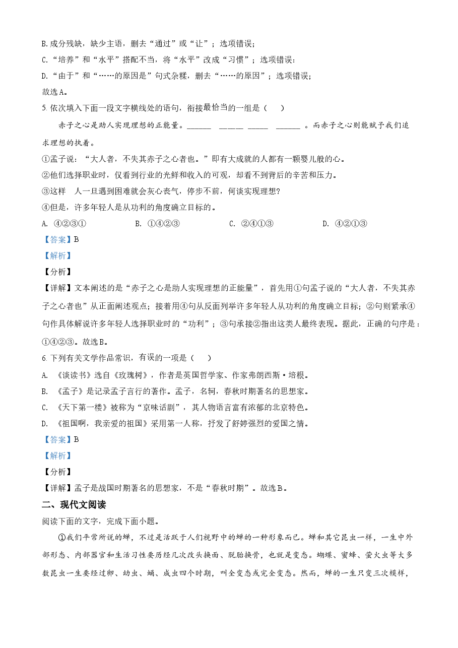 精品解析:四川省自贡市2021年中考语文试题(解析版).doc,第3页预览
