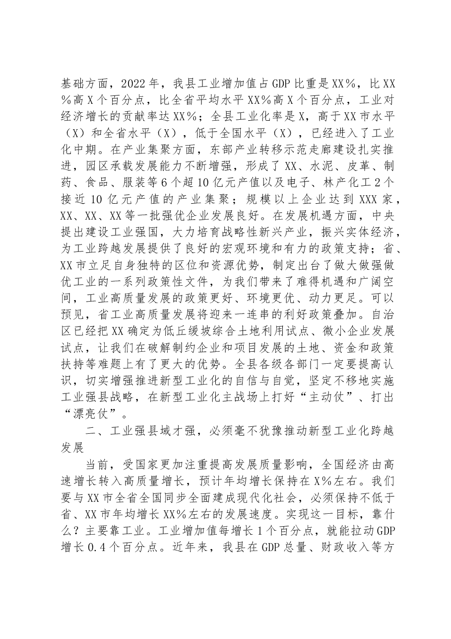 在2023年全县工业高质量发展大会上的讲话.docx,第2页预览