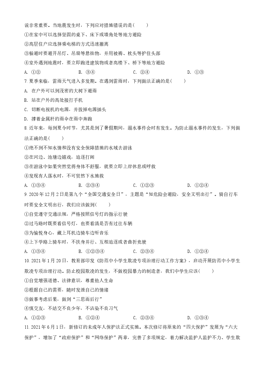 精品解析:2021年山东省泰安市中考道德与法治试题(原卷版).doc,第2页预览