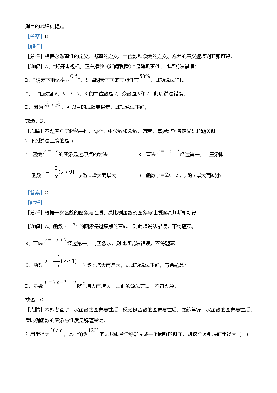 精品解析:湖北省江汉油田(仙桃市、潜江市、天门市)2021年中考数学真题(解析版).doc,第4页预览