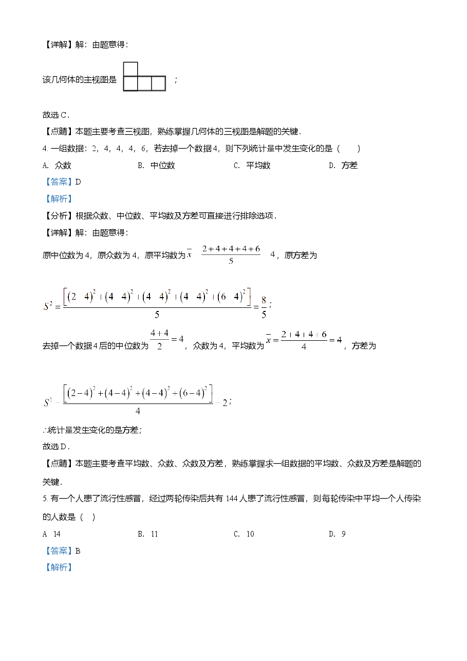 精品解析:黑龙江省鹤岗市2021年中考数学真题(解析版).doc,第3页预览
